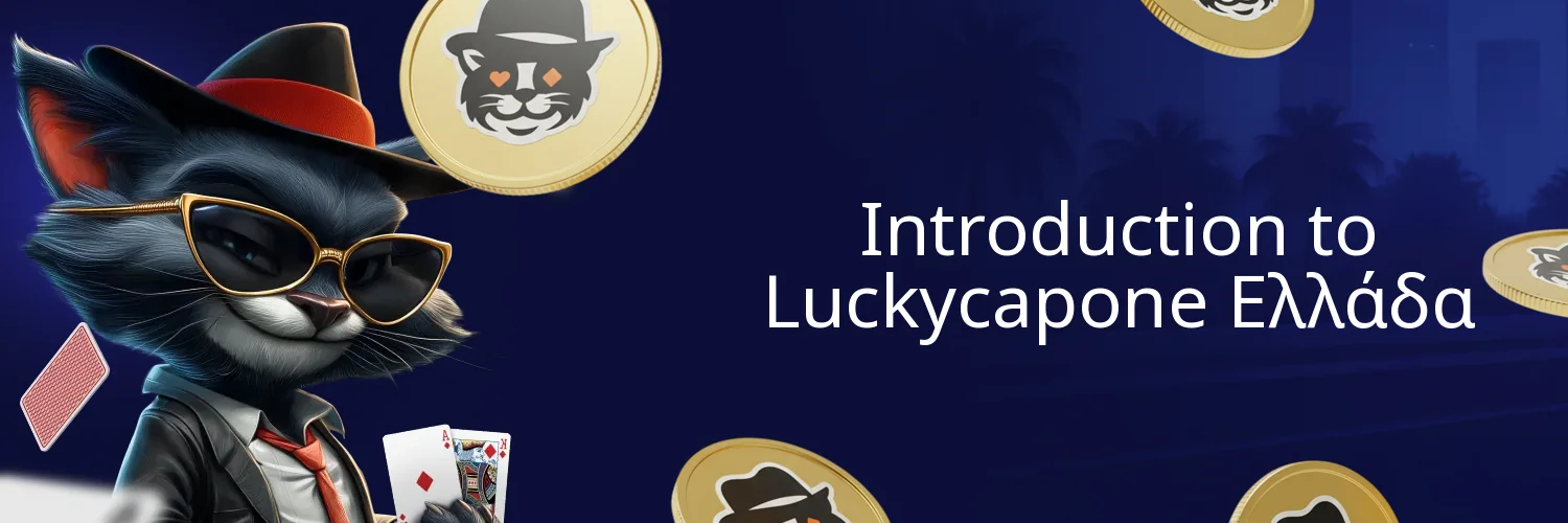 Introduction to Luckycapone Ελλάδα